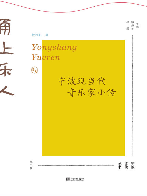 Cover image for 甬上乐人